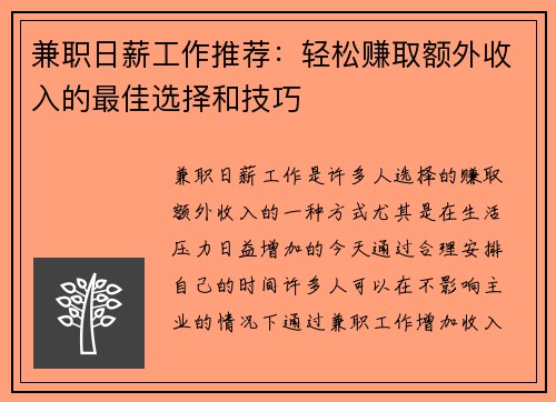兼职日薪工作推荐：轻松赚取额外收入的最佳选择和技巧