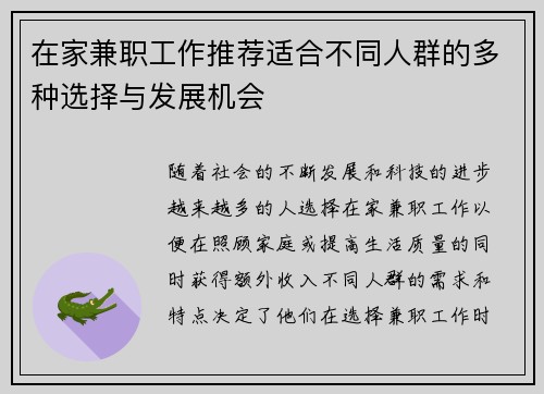在家兼职工作推荐适合不同人群的多种选择与发展机会