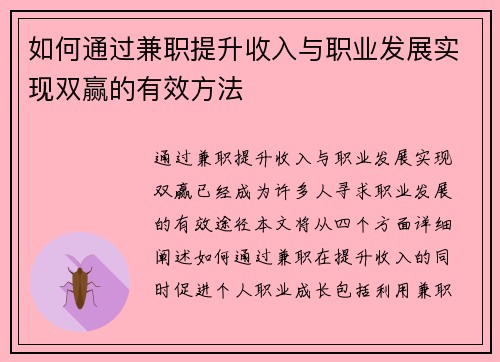 如何通过兼职提升收入与职业发展实现双赢的有效方法