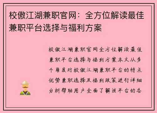 校傲江湖兼职官网：全方位解读最佳兼职平台选择与福利方案