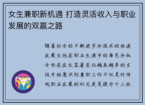 女生兼职新机遇 打造灵活收入与职业发展的双赢之路