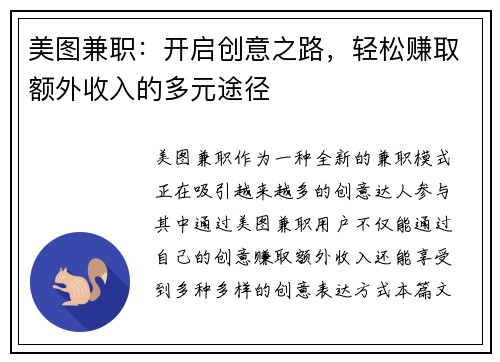 美图兼职：开启创意之路，轻松赚取额外收入的多元途径