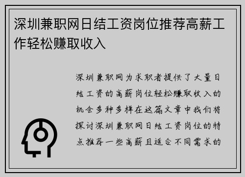 深圳兼职网日结工资岗位推荐高薪工作轻松赚取收入
