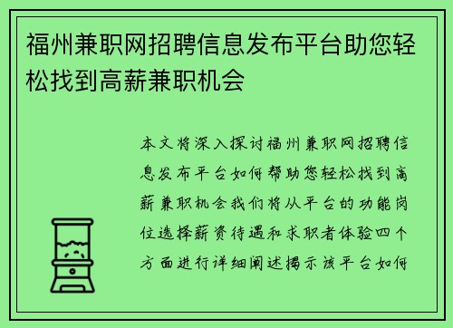 福州兼职网招聘信息发布平台助您轻松找到高薪兼职机会