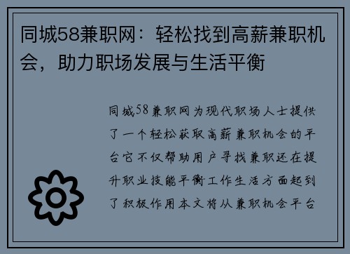 同城58兼职网：轻松找到高薪兼职机会，助力职场发展与生活平衡