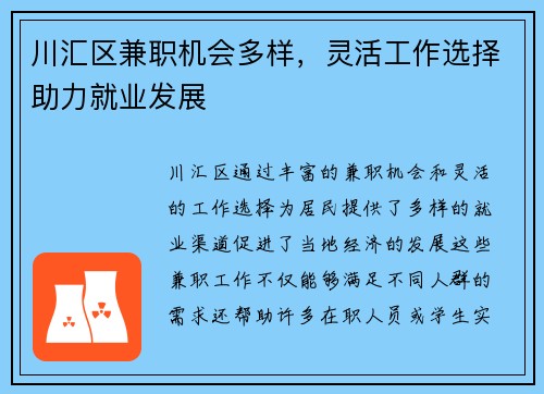 川汇区兼职机会多样，灵活工作选择助力就业发展