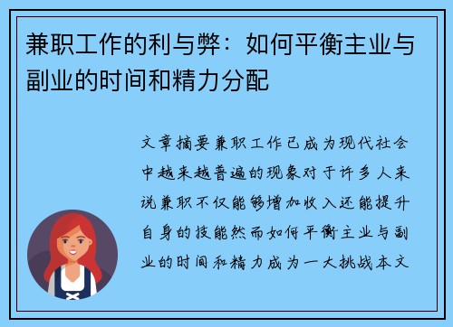 兼职工作的利与弊：如何平衡主业与副业的时间和精力分配