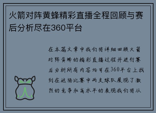 火箭对阵黄蜂精彩直播全程回顾与赛后分析尽在360平台
