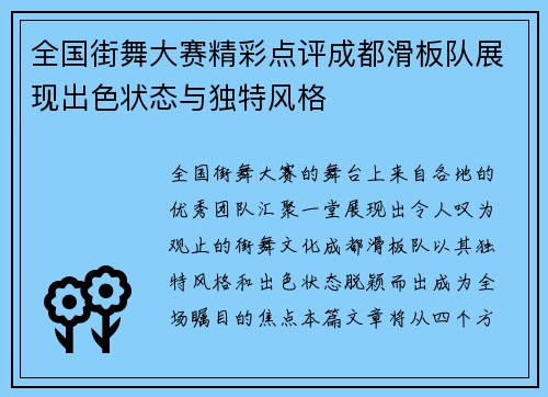 全国街舞大赛精彩点评成都滑板队展现出色状态与独特风格