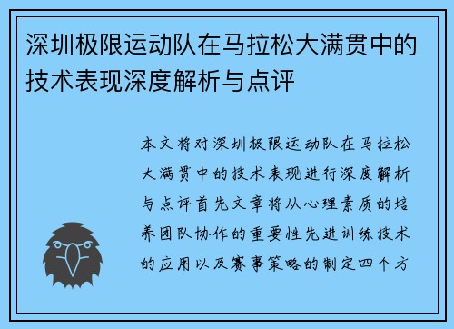深圳极限运动队在马拉松大满贯中的技术表现深度解析与点评
