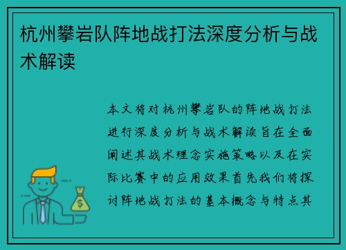 杭州攀岩队阵地战打法深度分析与战术解读