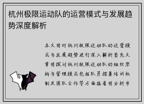 杭州极限运动队的运营模式与发展趋势深度解析