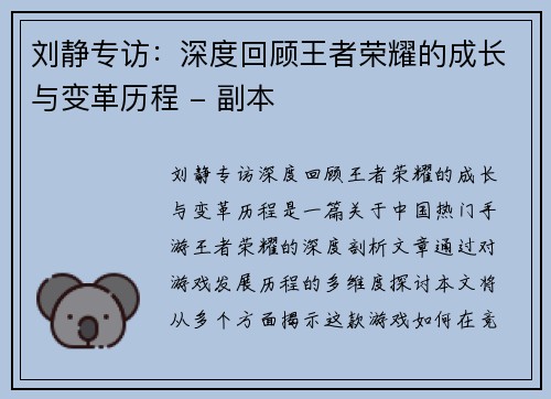 刘静专访：深度回顾王者荣耀的成长与变革历程 - 副本