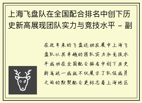 上海飞盘队在全国配合排名中创下历史新高展现团队实力与竞技水平 - 副本
