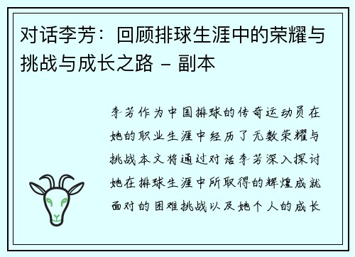 对话李芳：回顾排球生涯中的荣耀与挑战与成长之路 - 副本