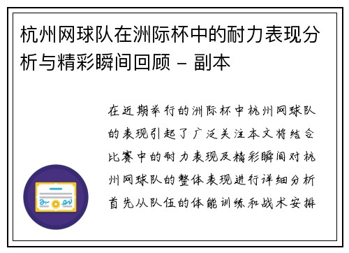 杭州网球队在洲际杯中的耐力表现分析与精彩瞬间回顾 - 副本