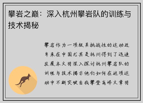 攀岩之巅：深入杭州攀岩队的训练与技术揭秘
