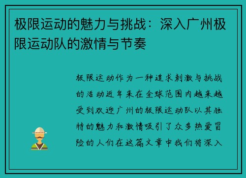 极限运动的魅力与挑战：深入广州极限运动队的激情与节奏