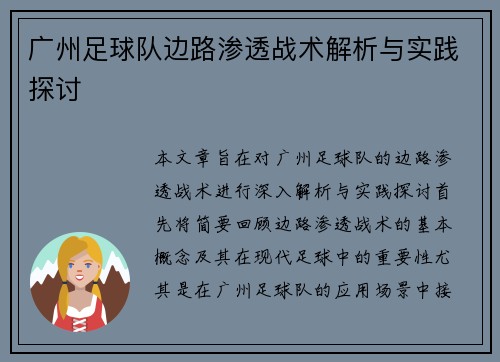 广州足球队边路渗透战术解析与实践探讨